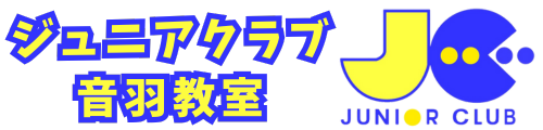 ジュニアクラブ 音羽教室